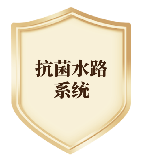 抗菌水路系統(tǒng)