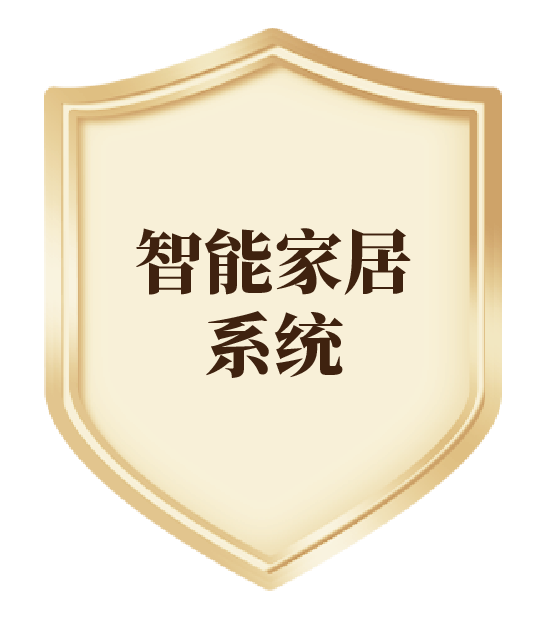 智能家居系統(tǒng)