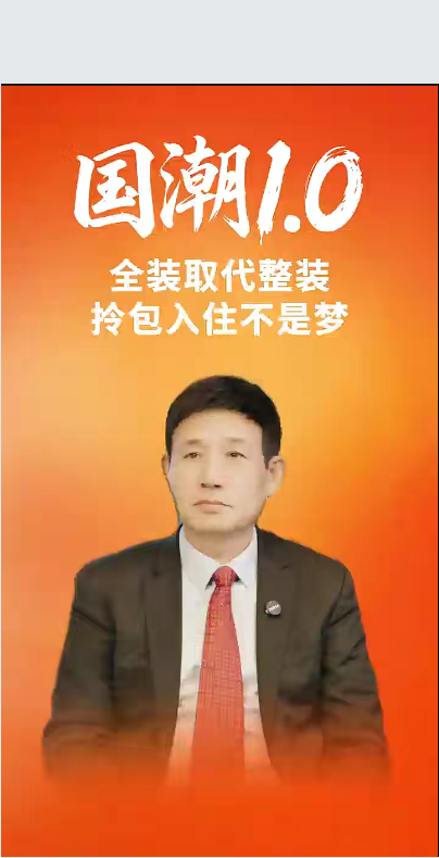 全裝取代整裝 拎包入住不是夢